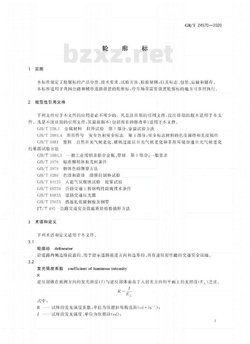 GB/T 24970-2020 轮廓标