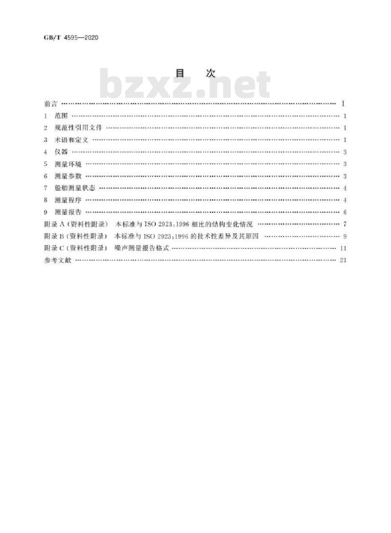 GB/T 4595-2020 船上噪声测量