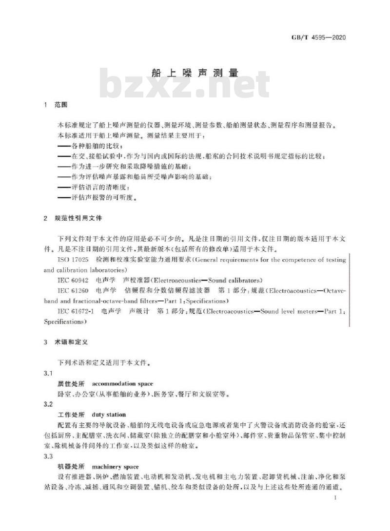 GB/T 4595-2020 船上噪声测量