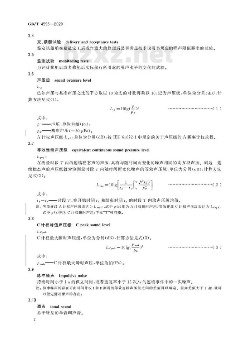GB/T 4595-2020 船上噪声测量