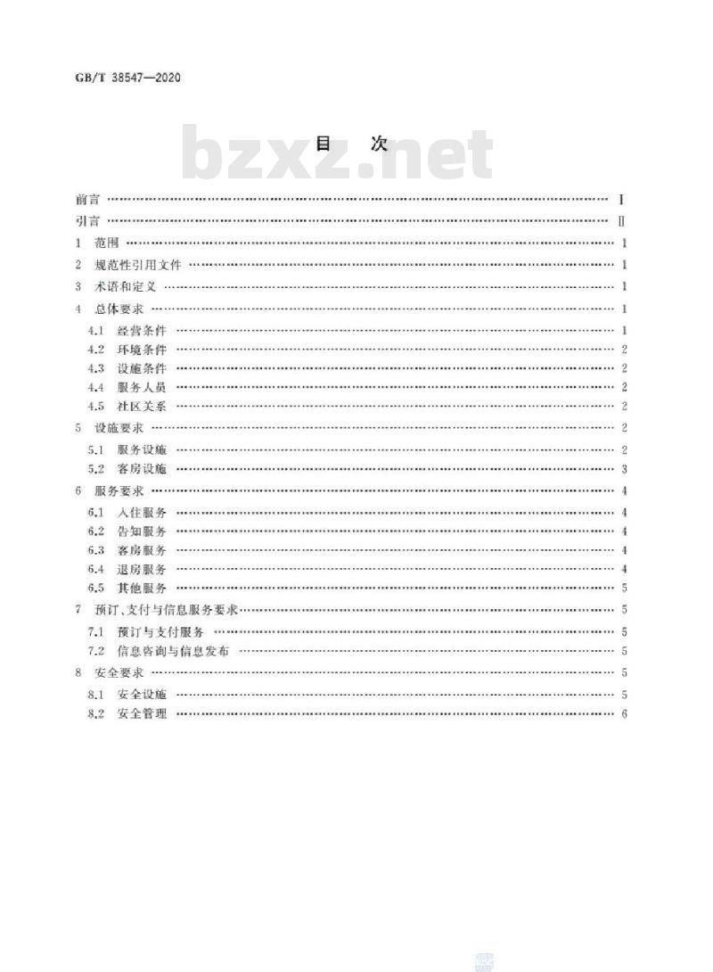 GB/T 38547-2020 旅游度假租赁公寓 基本要求