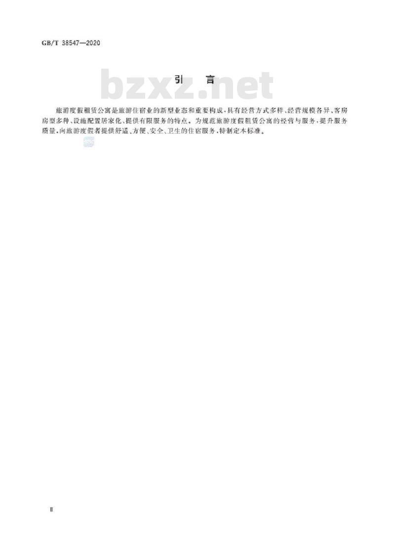 GB/T 38547-2020 旅游度假租赁公寓 基本要求
