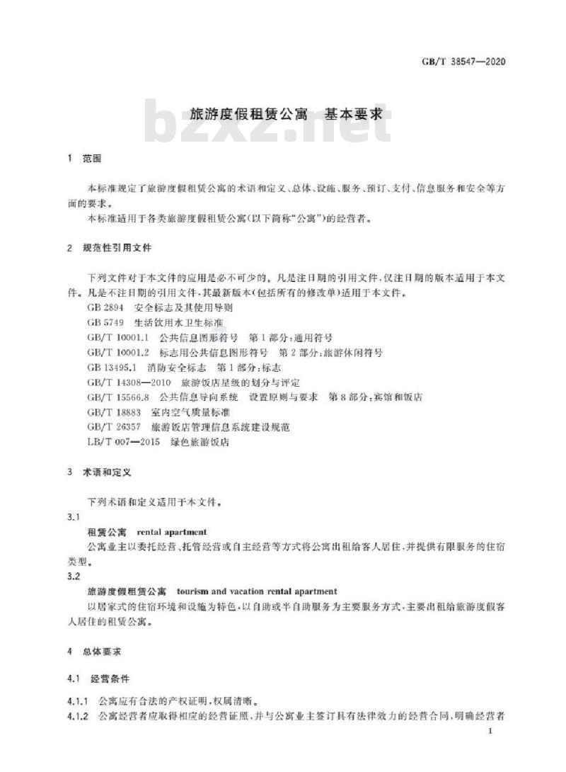 GB/T 38547-2020 旅游度假租赁公寓 基本要求