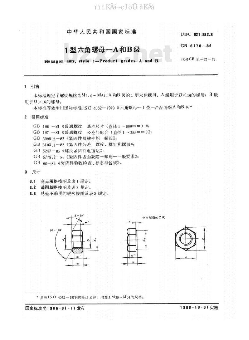 GB 6170-86 1型六角螺母 A和B级