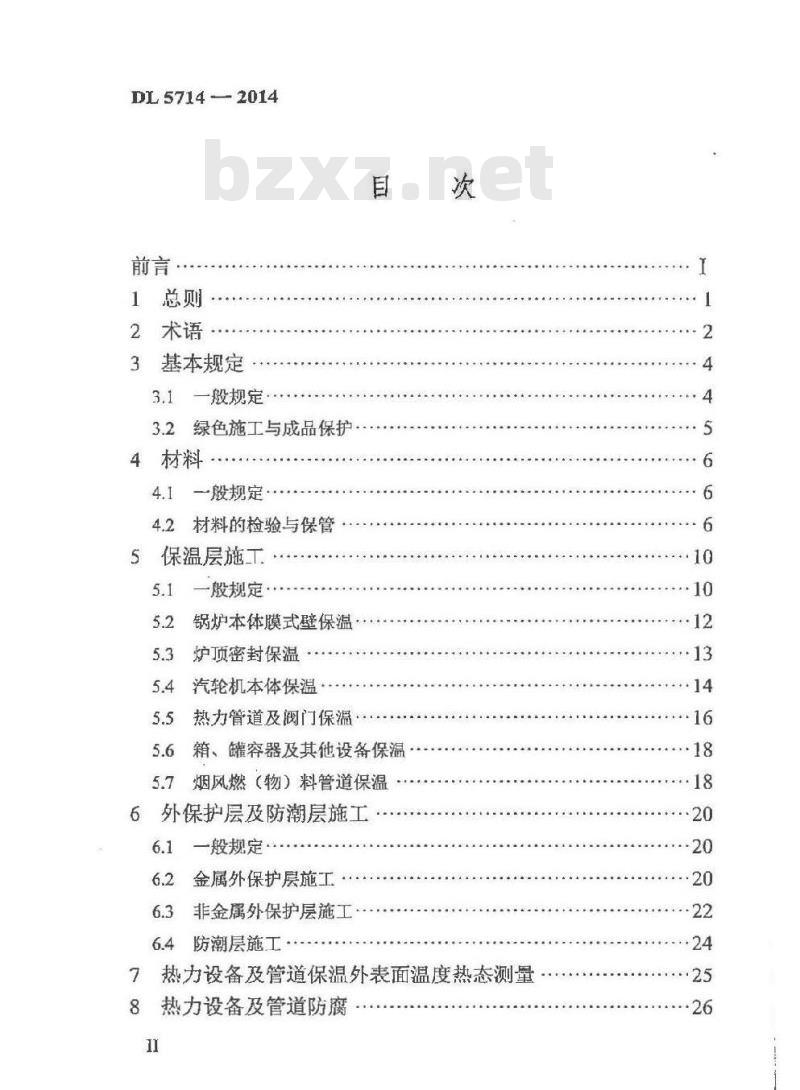 DL 5714-2014 火力发电厂热力设备及管道保温防腐施工技术规范