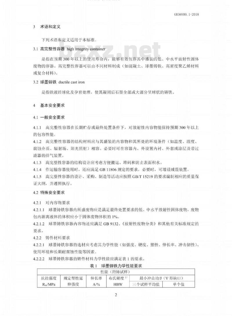 GB 36900.1-2018 低、中水平放射性废物高完整性容器——球墨铸铁容器
