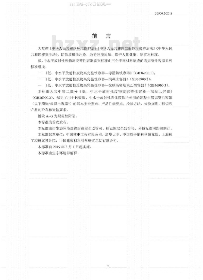 GB 36900.2-2018 低、中水平放射性废物高完整性容器——混凝土容器
