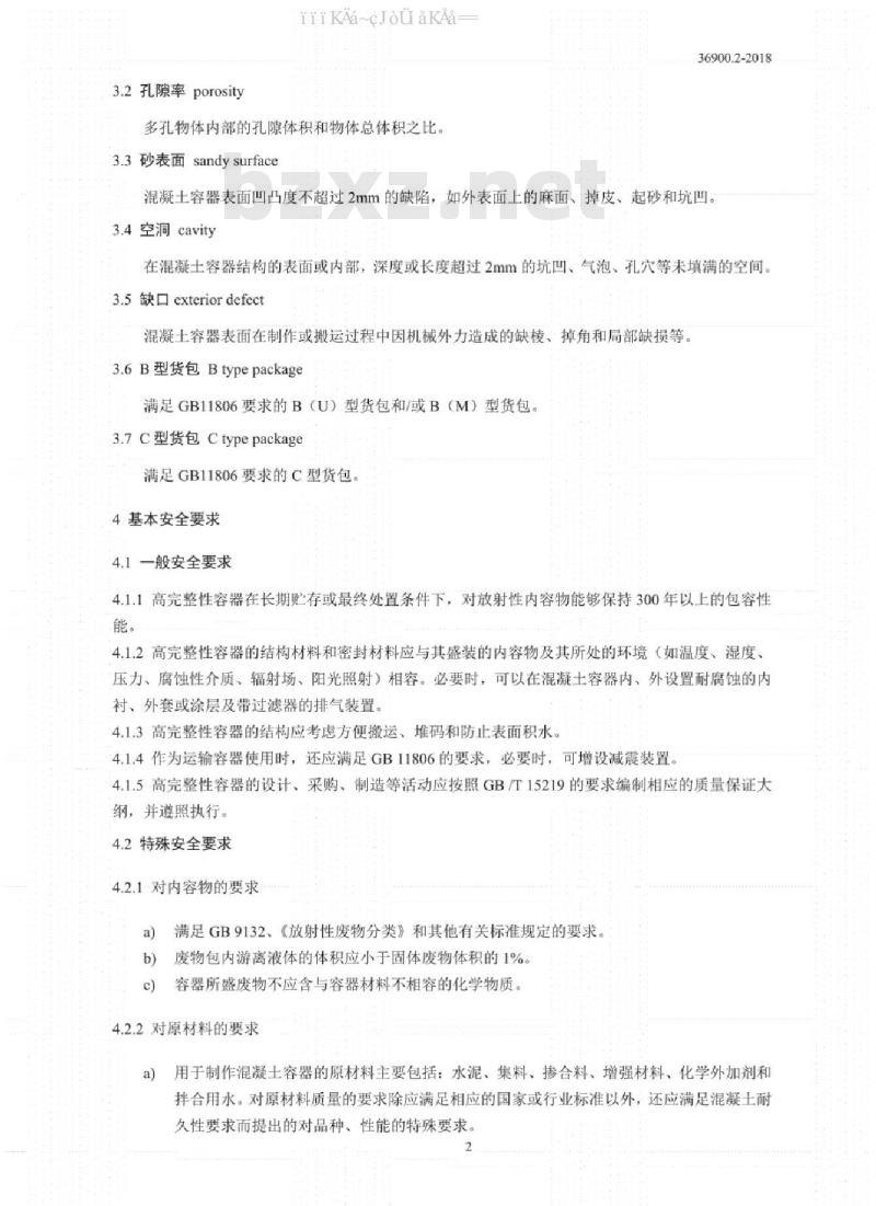 GB 36900.2-2018 低、中水平放射性废物高完整性容器——混凝土容器