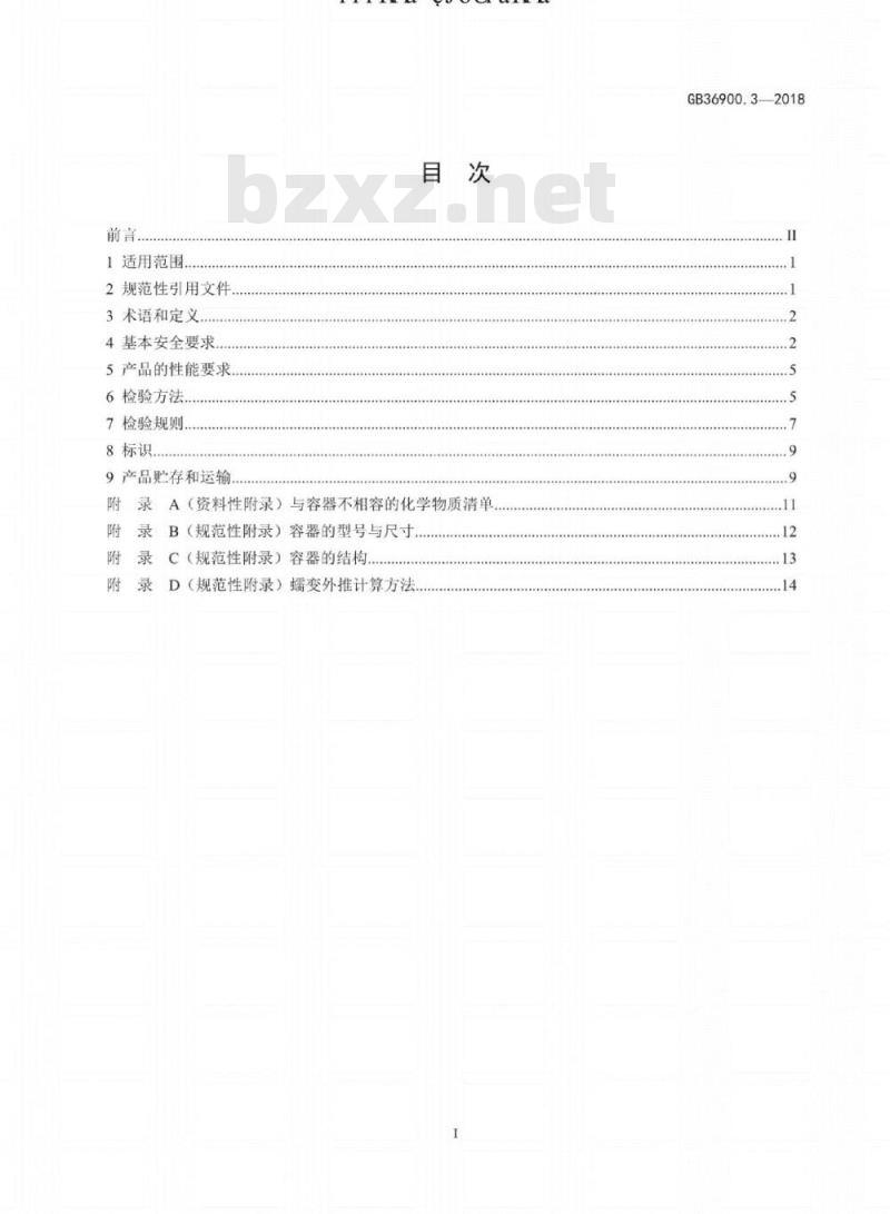 GB 36900.3-2018 低、中水平放射性废物高完整性容器——交联高密度聚乙烯容器