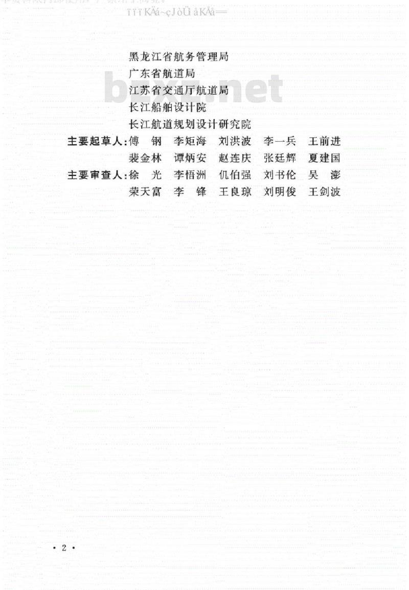 GB 50139-2014 内河通航标准