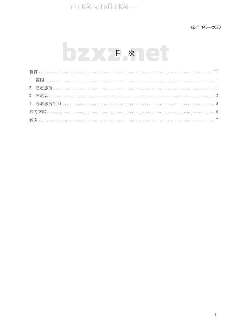 MZ/T 148-2020 志愿服务基本术语