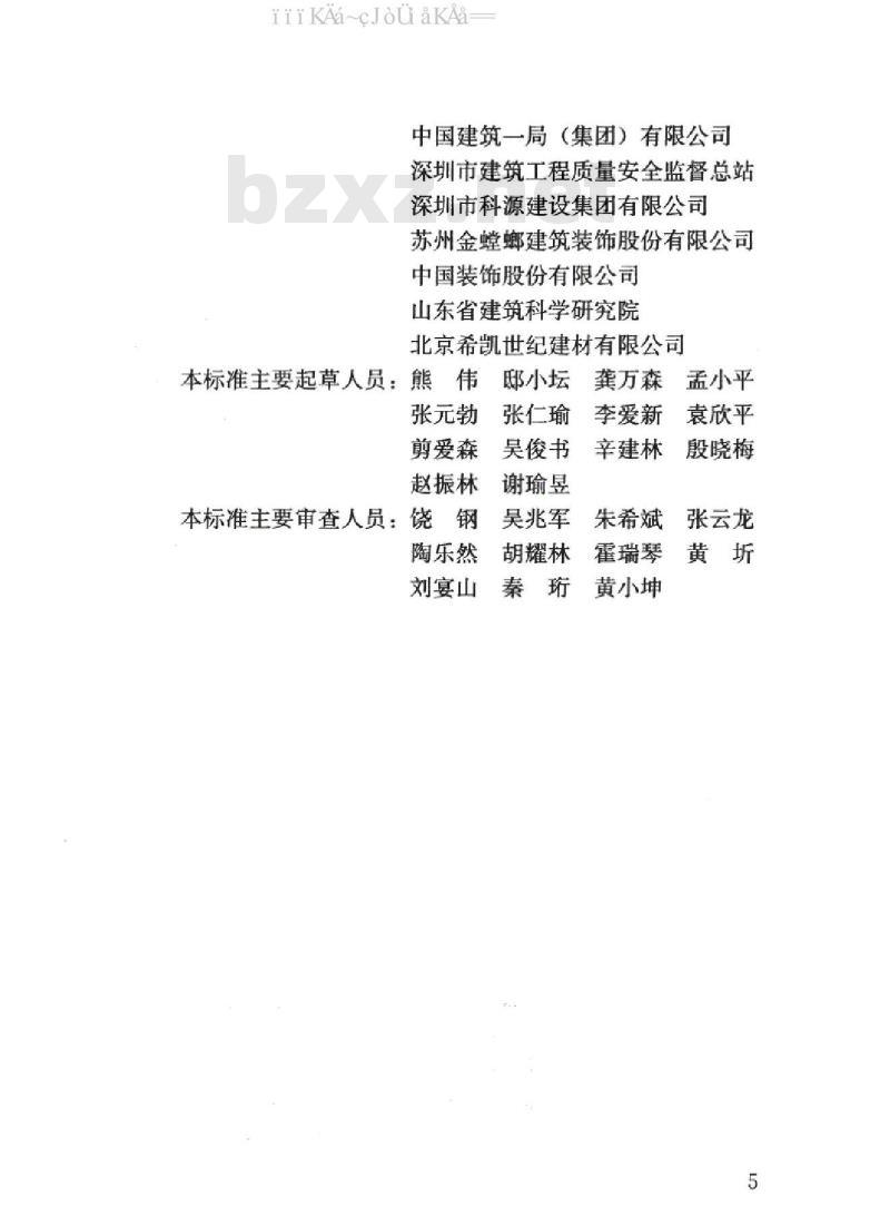 GB 50210-2018 建筑装饰装修工程质量验收标准