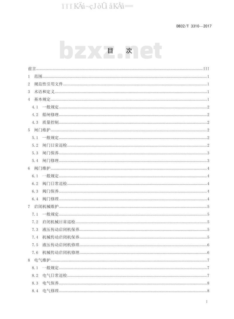 DB 32/T3310-2017 船闸维护规程