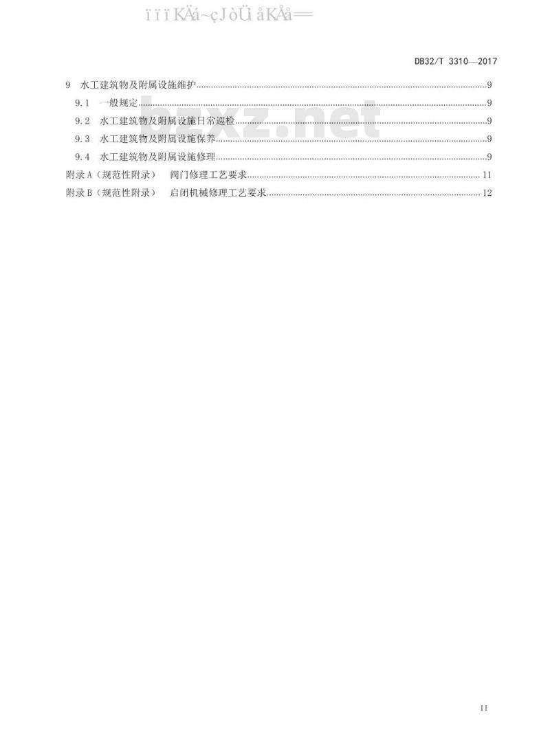 DB 32/T3310-2017 船闸维护规程