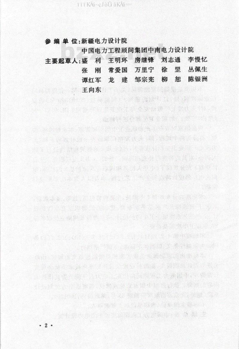 DL 5454-2012 火力发电厂职业卫生设计规程