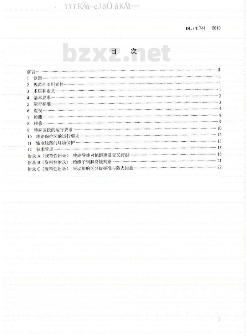 DL/T 741-2010 架空输电线路运行规程