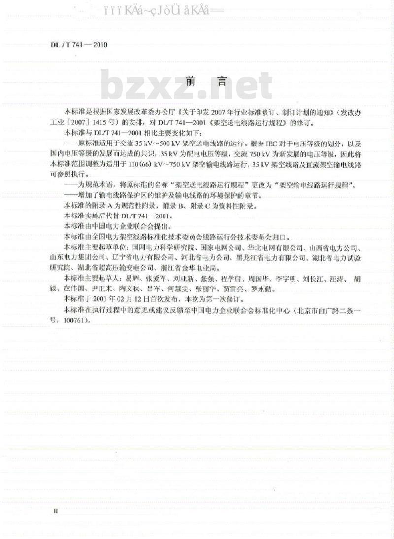 DL/T 741-2010 架空输电线路运行规程