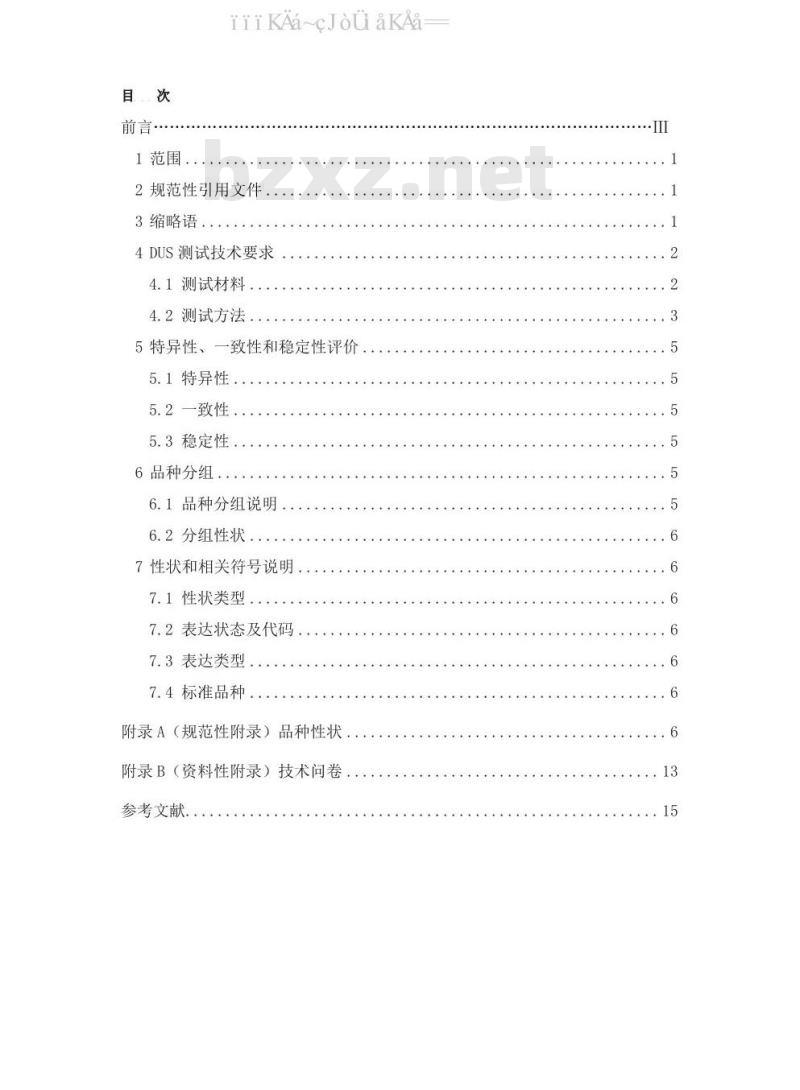 LY/T 3210-2020 植物新品种特异性、一致性、稳定性测试指南 欧李