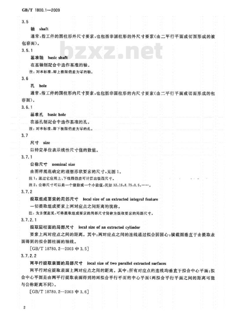 GB/T 1800.1-2009 产品几何技术规范（GPS）极限与配合 第1部分：公差、偏差和配合的基础