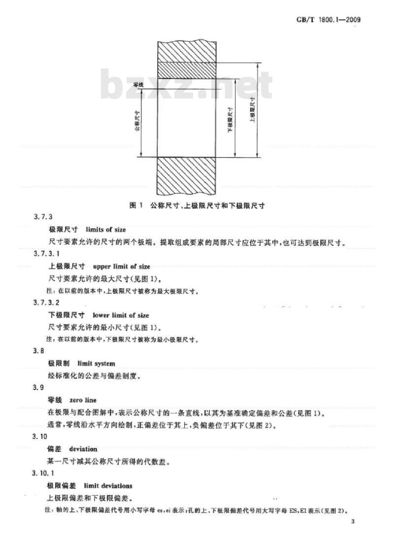 GB/T 1800.1-2009 产品几何技术规范（GPS）极限与配合 第1部分：公差、偏差和配合的基础