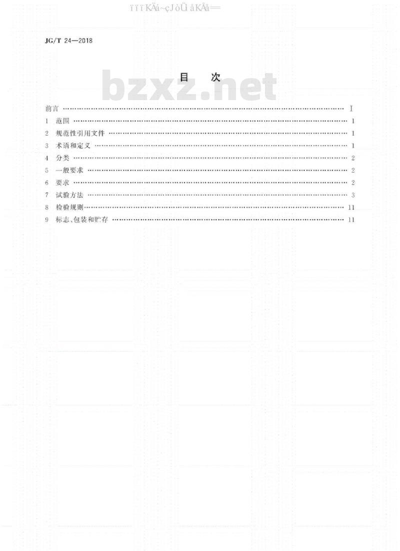 JG/T 24-2018 合成树脂乳液砂壁状建筑涂料