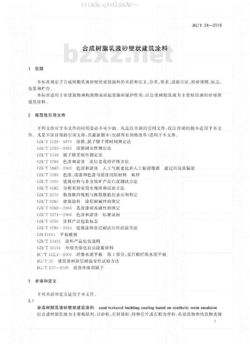 JG/T 24-2018 合成树脂乳液砂壁状建筑涂料