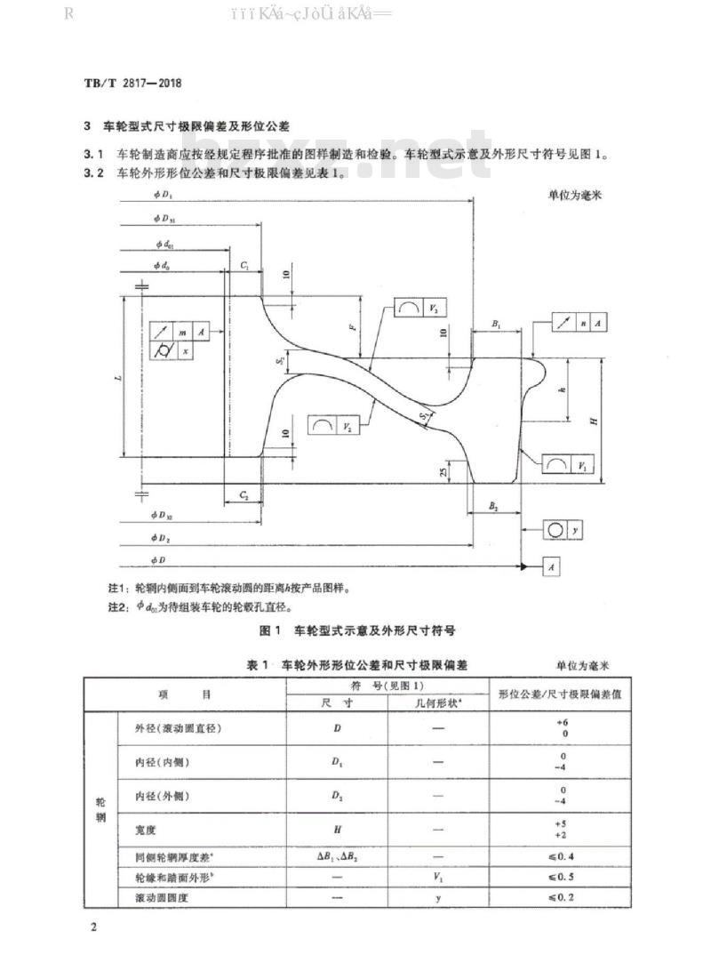 TB/T 2817-2018 铁路货车用辗钢整体车轮
