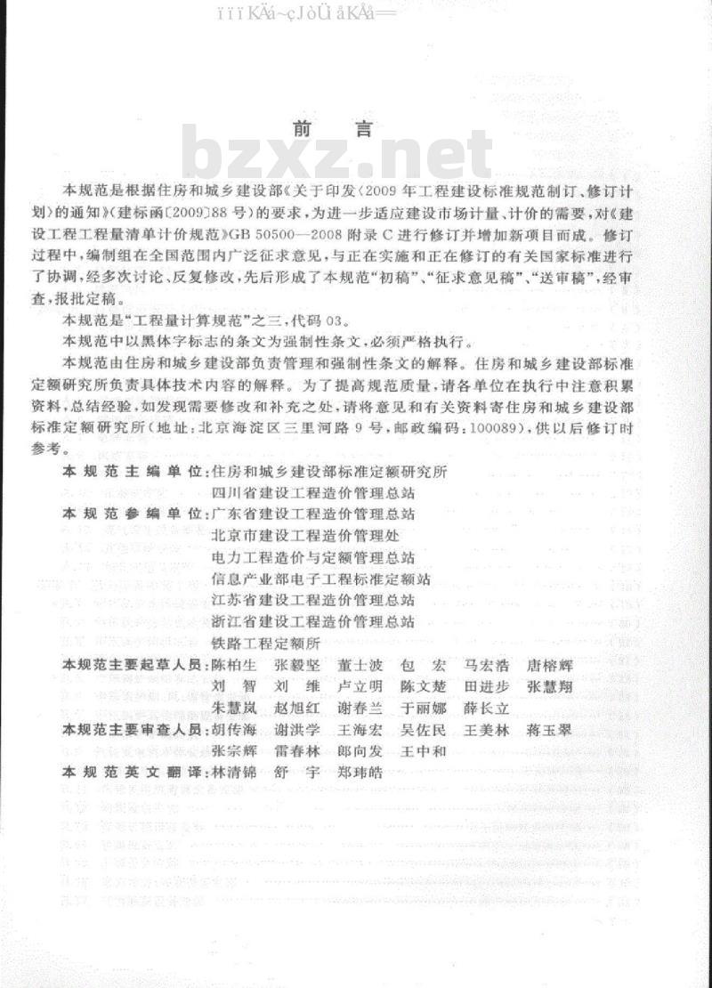 GB 50856-2013 通用安装工程工程量计算规范