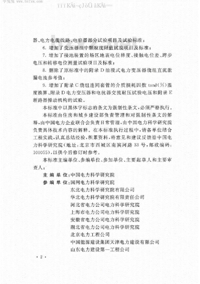 GB 50150-2016 电气装置安装工程 电气设备交接试验标准