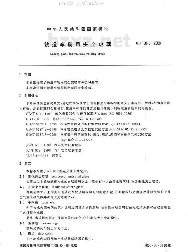 GB 18045-2000 铁路车辆用安全玻璃