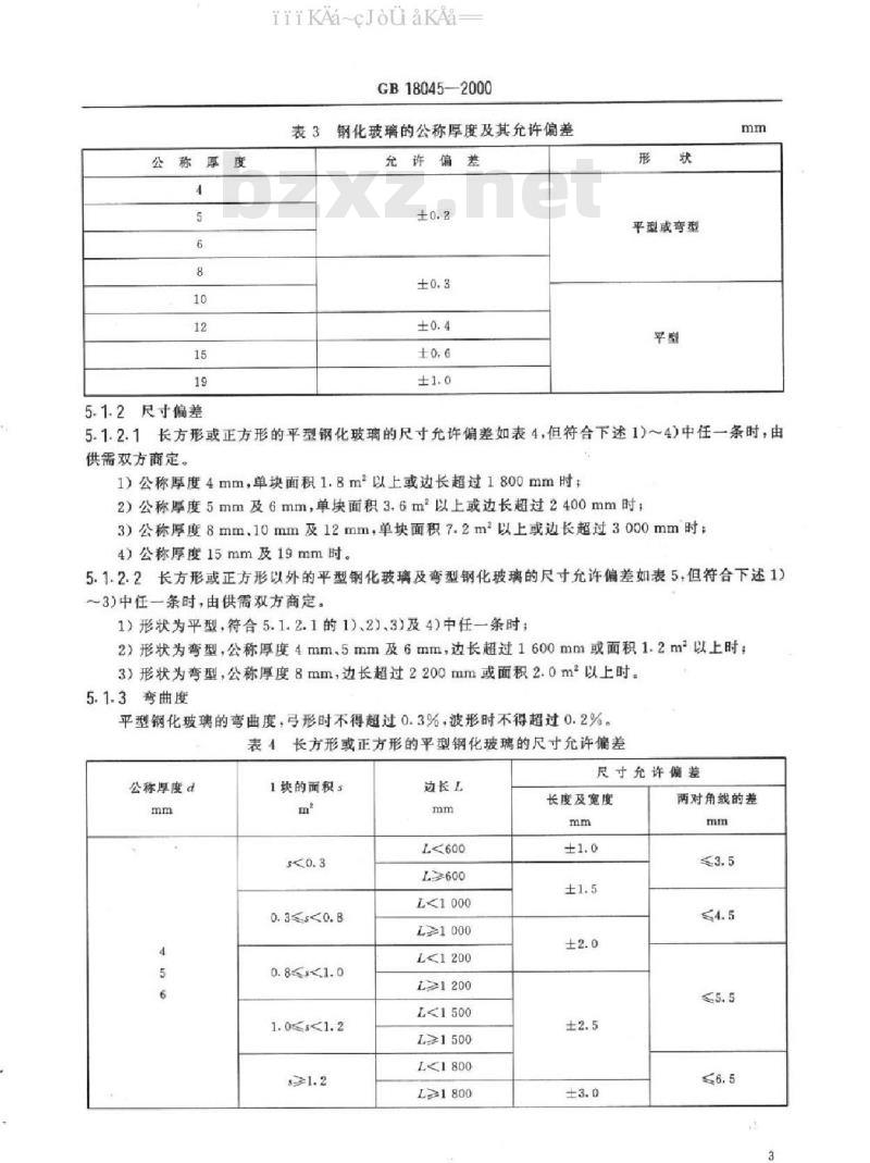 GB 18045-2000 铁路车辆用安全玻璃