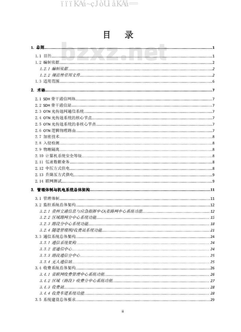 JTT52/01-2020 贵州省高速公路机电系统实施指南