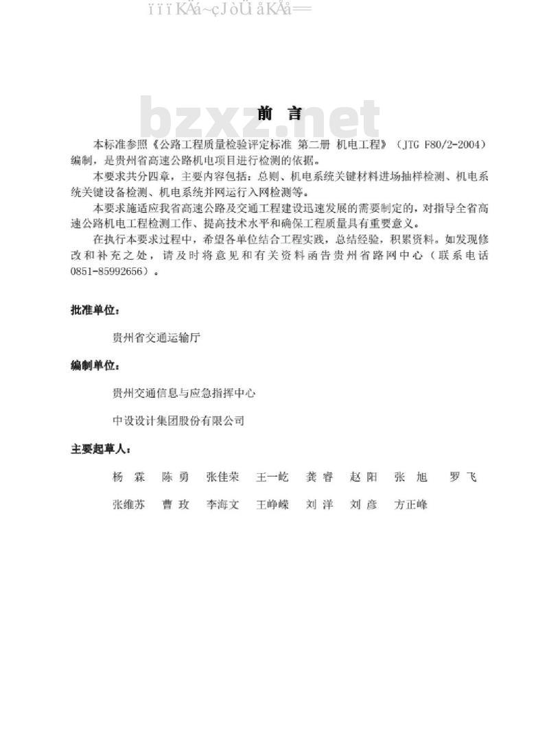 JTT52/02-2020 贵州省高速公路机电系统检测技术要求