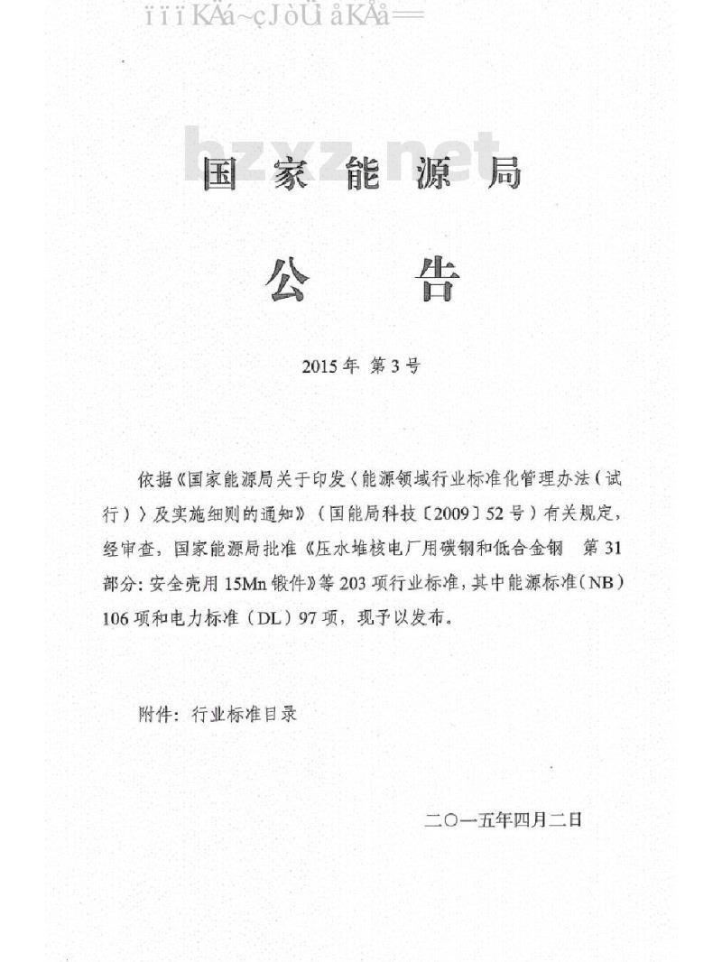 NB/T 47013-2015 承压设备无损检测（1-13完整版）