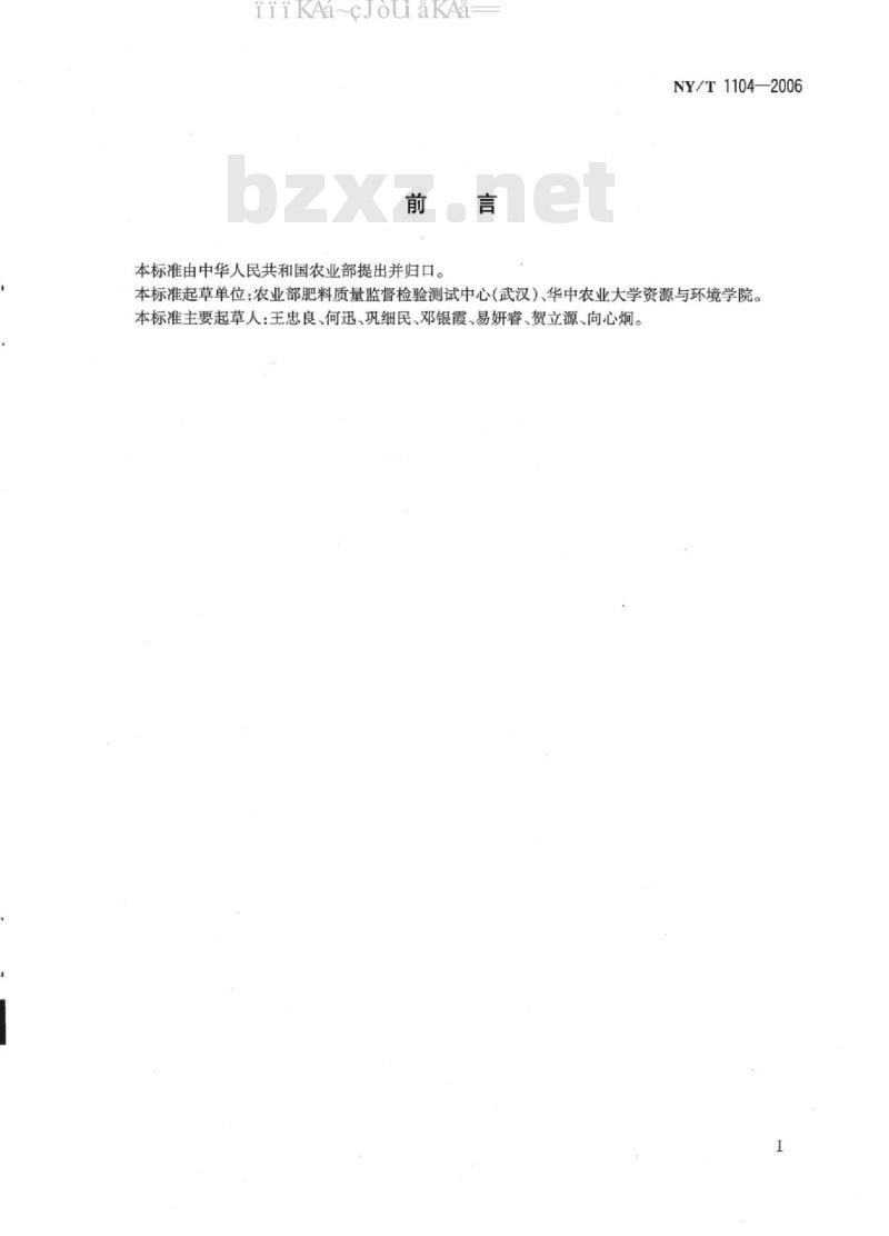 NY/T 1104-2006 土壤中全硒的测定