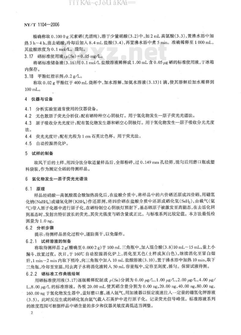 NY/T 1104-2006 土壤中全硒的测定