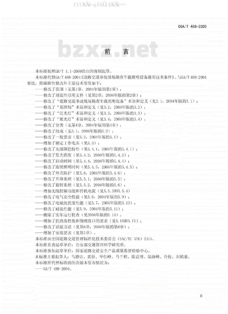 GA∕T 488-2020 道路交通事故现场勘查车载照明设备通用技术条件