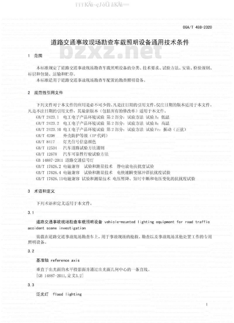 GA∕T 488-2020 道路交通事故现场勘查车载照明设备通用技术条件