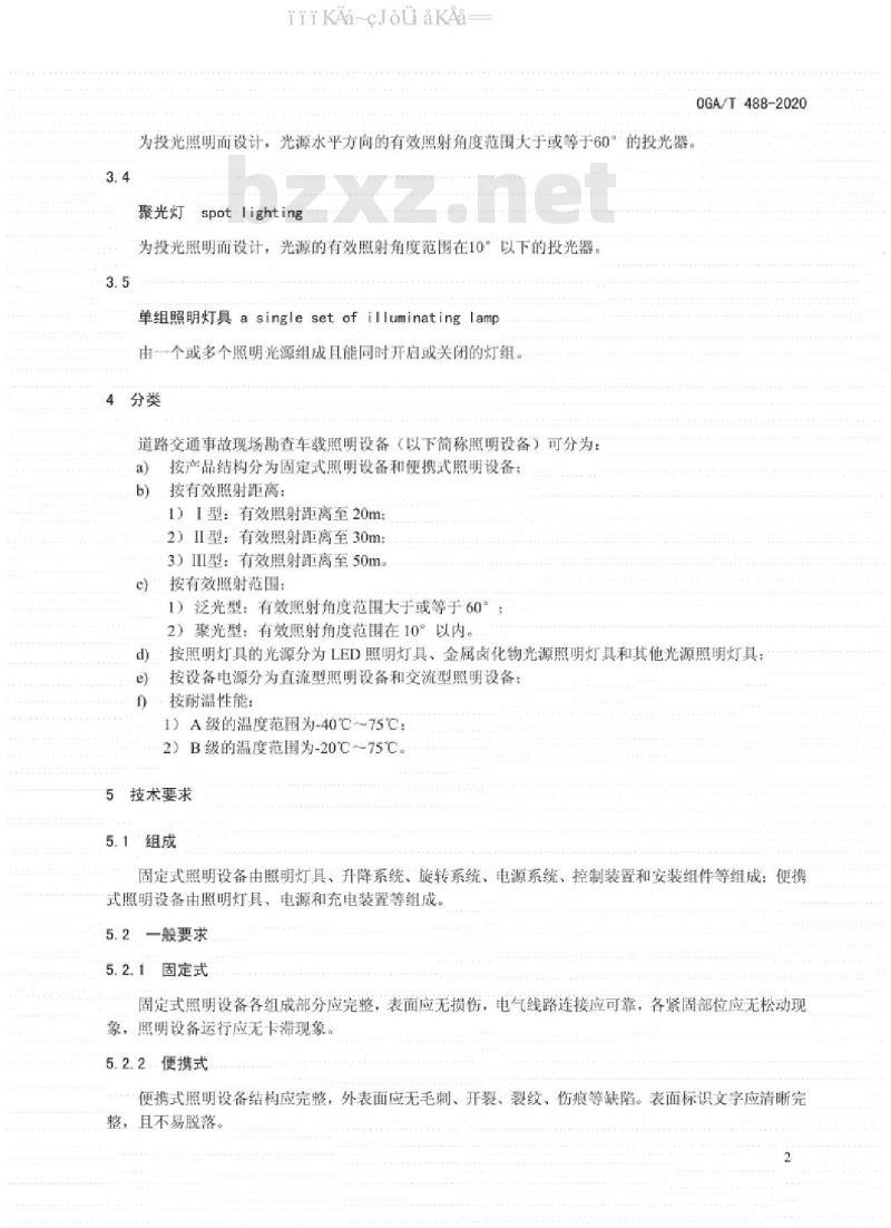 GA∕T 488-2020 道路交通事故现场勘查车载照明设备通用技术条件