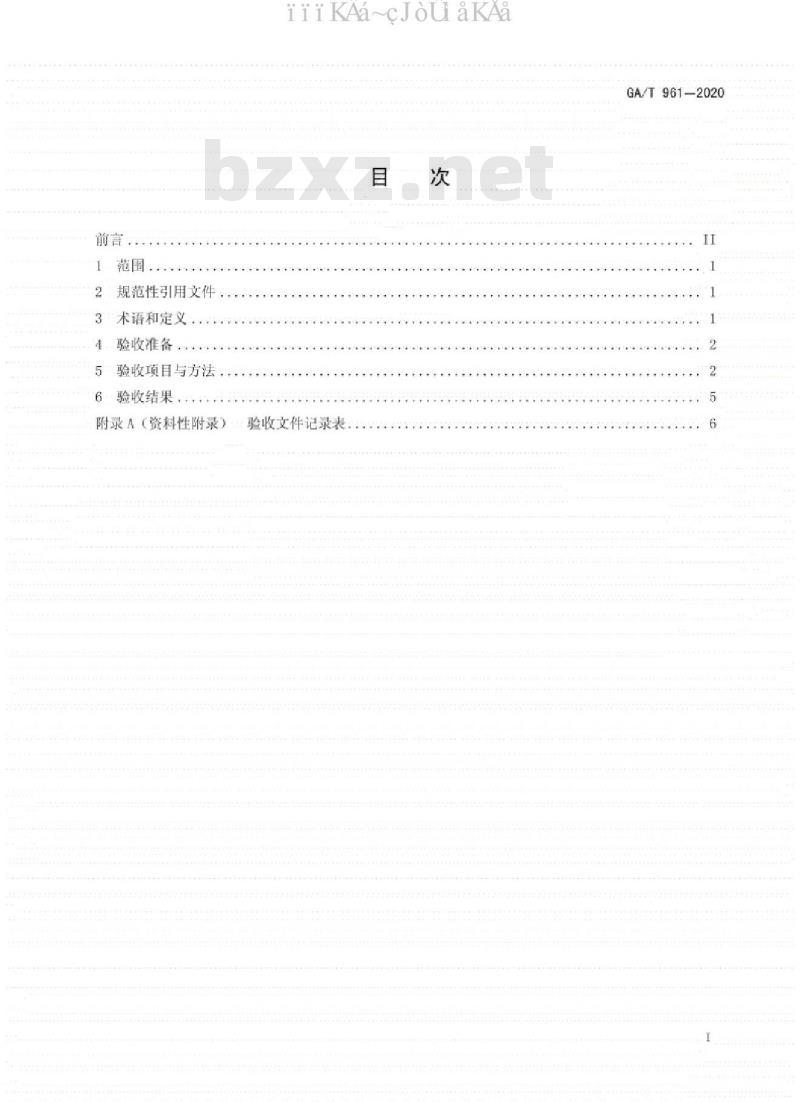 GA∕T961-2020 道路车辆智能监测记录系统验收技术规范