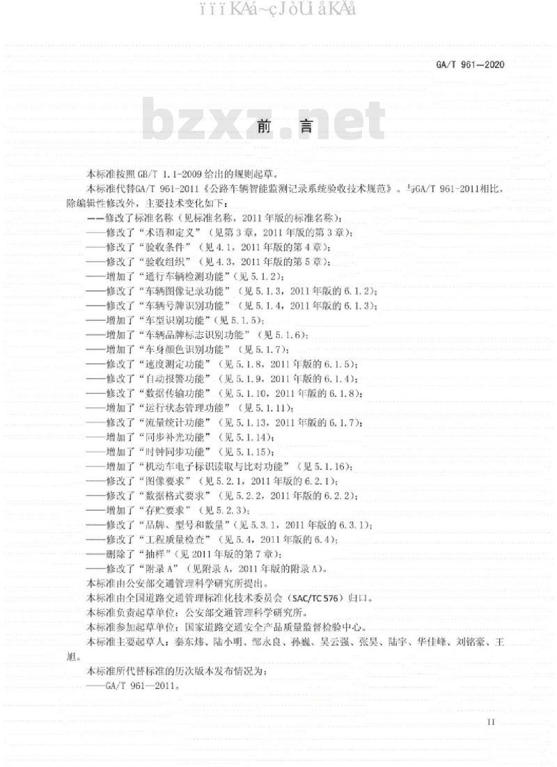 GA∕T961-2020 道路车辆智能监测记录系统验收技术规范
