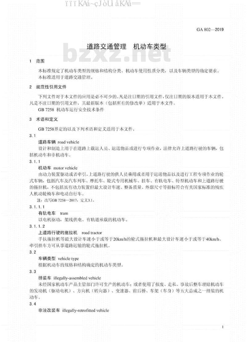 GA 802-2019 道路交通管理 机动车类型