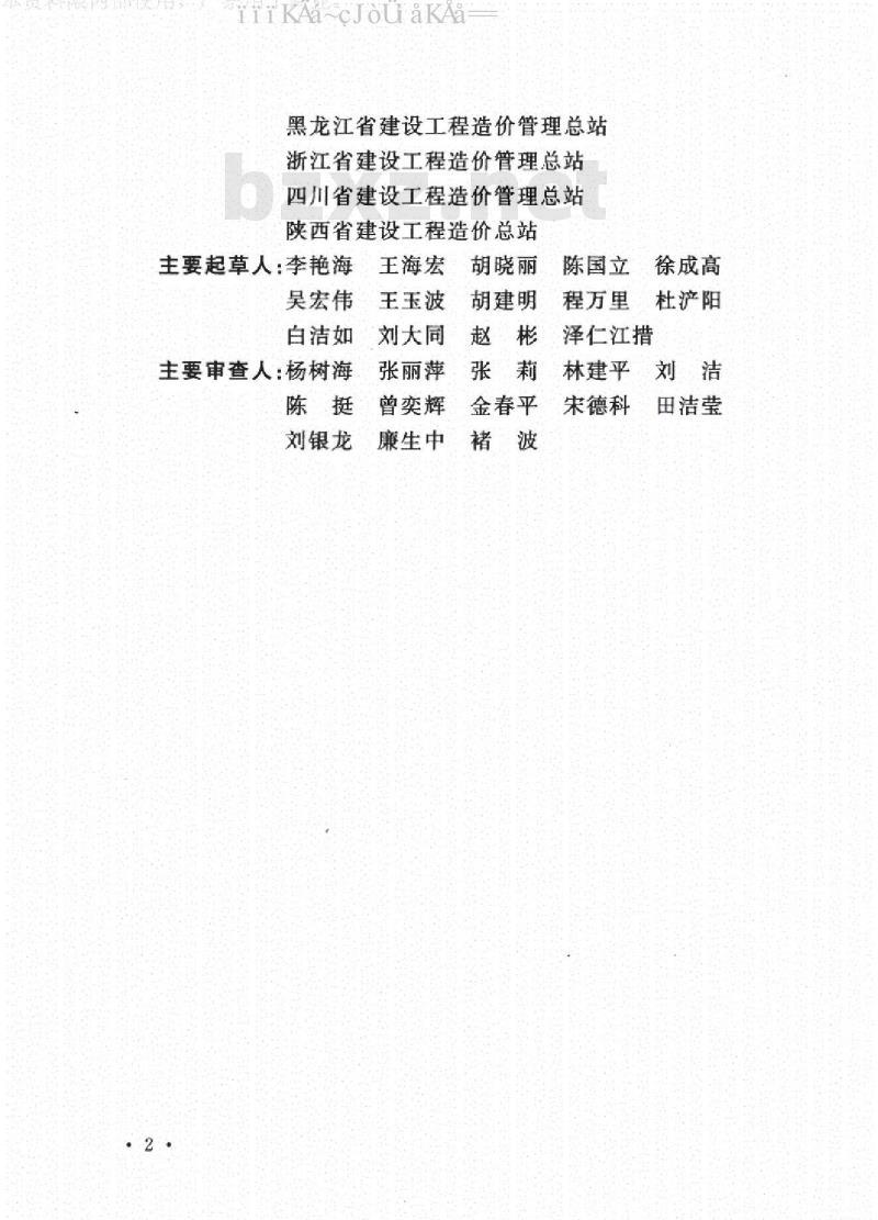 GB/T 50353-2013 建筑工程建筑面积计算指导规范