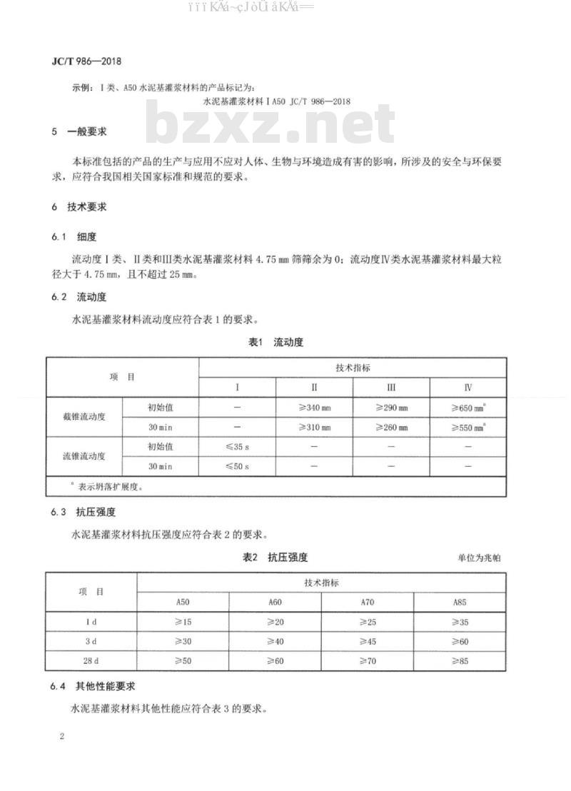 JC∕T 986-2018 水泥基灌浆材料