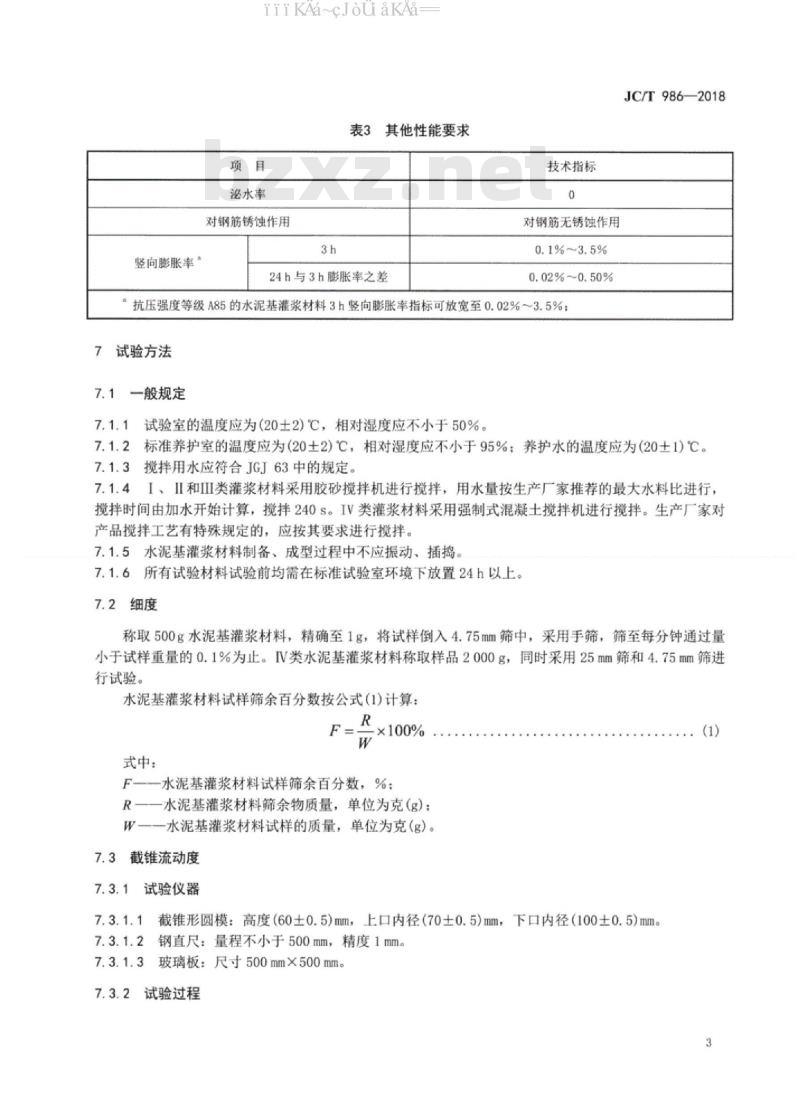 JC∕T 986-2018 水泥基灌浆材料