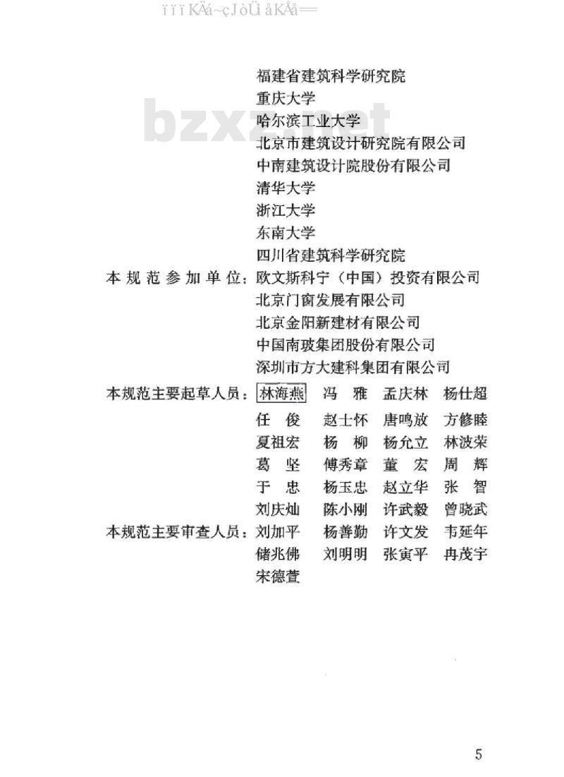 GB 50176-2016 民用建筑热工设计规范