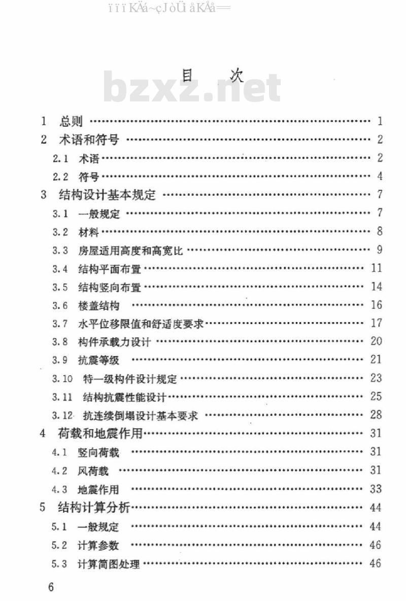 JGJ 3-2010 高层建筑混凝土结构技术规程