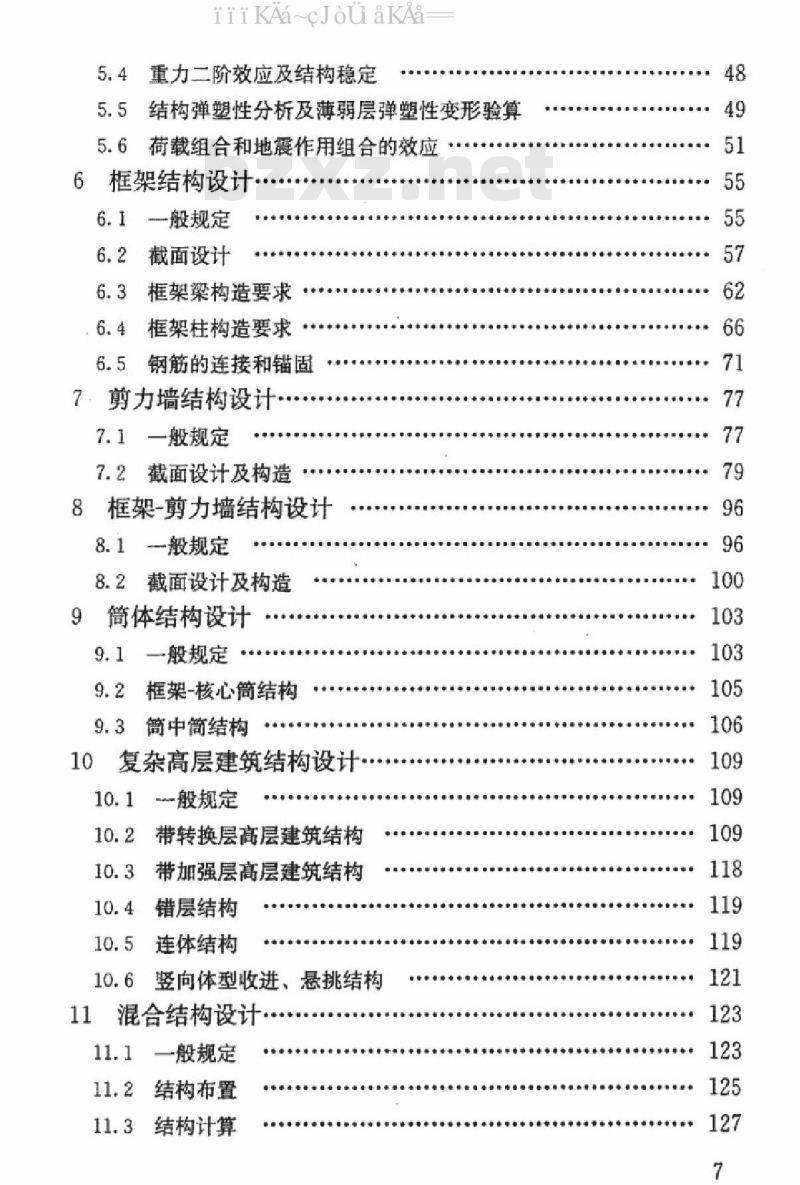 JGJ 3-2010 高层建筑混凝土结构技术规程