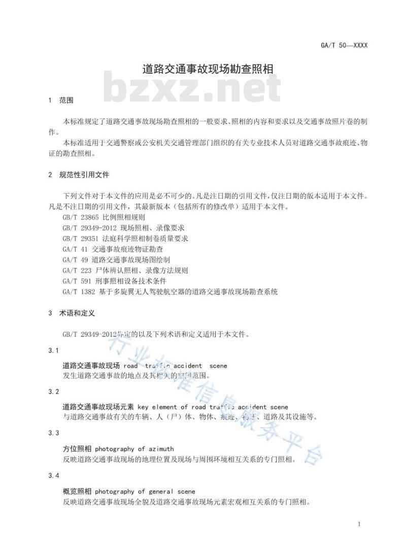 GA/T 50-2019 道路交通事故现场勘查照相