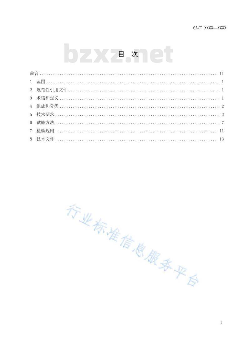 GA/T 1589-2019 展示物品防盗装置通用技术要求